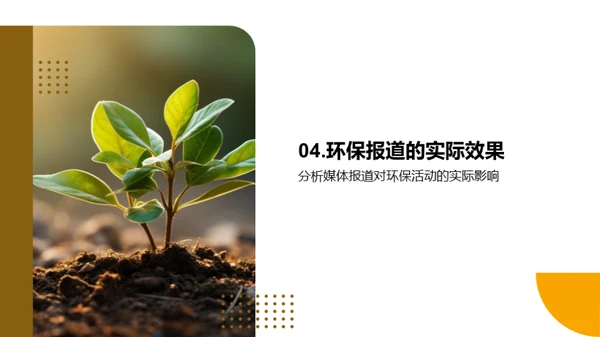 植树节与绿色报道