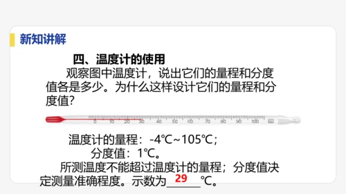 3.1   温度   课件