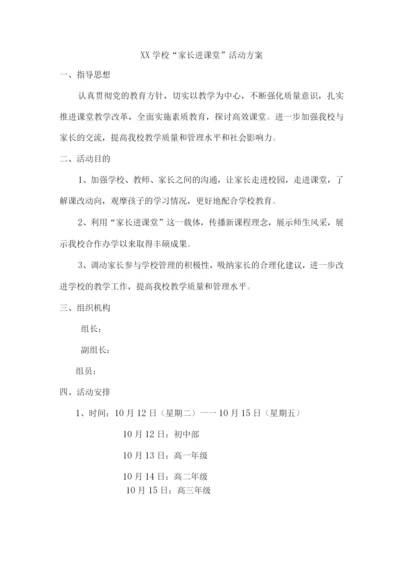 xx学校“家长进课堂”活动方案.docx