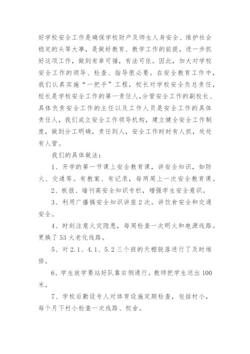 学校日常安全教育总结.docx