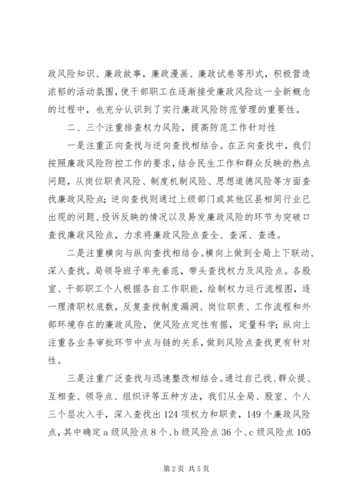 人力资源和社会保障局廉政风险防控管理工作汇报.docx