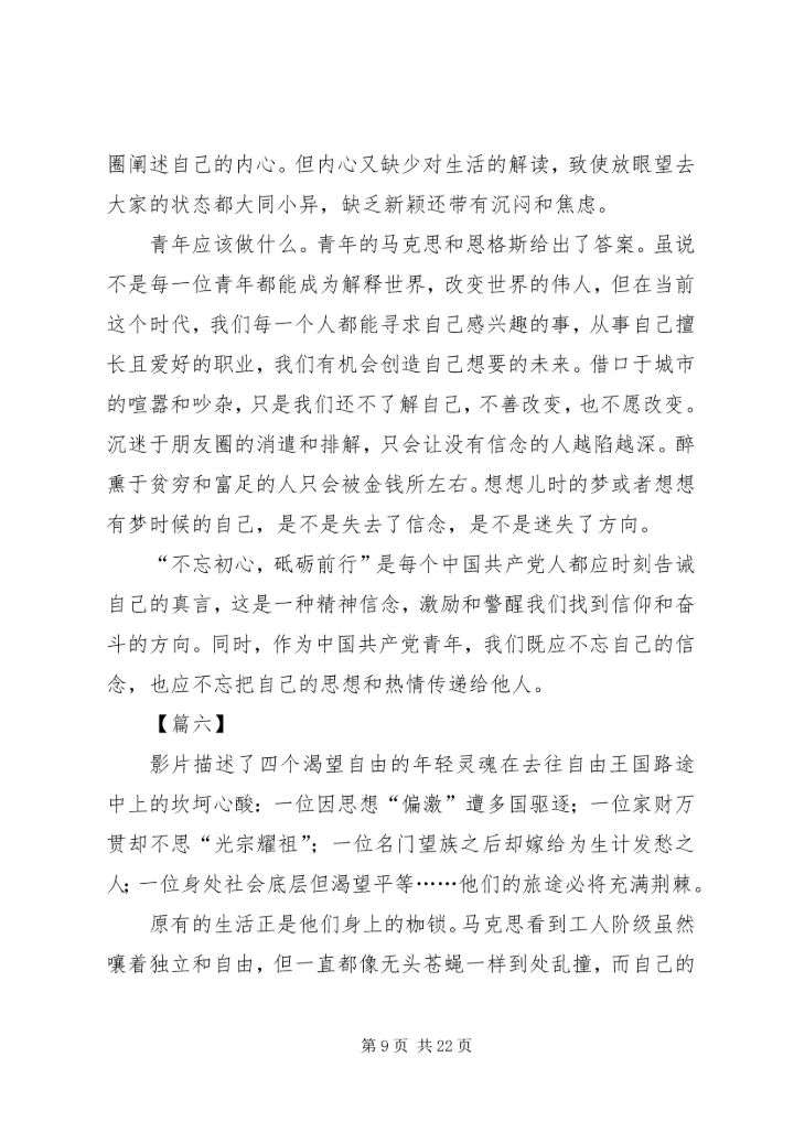 观《青年马克思》有感12篇.docx