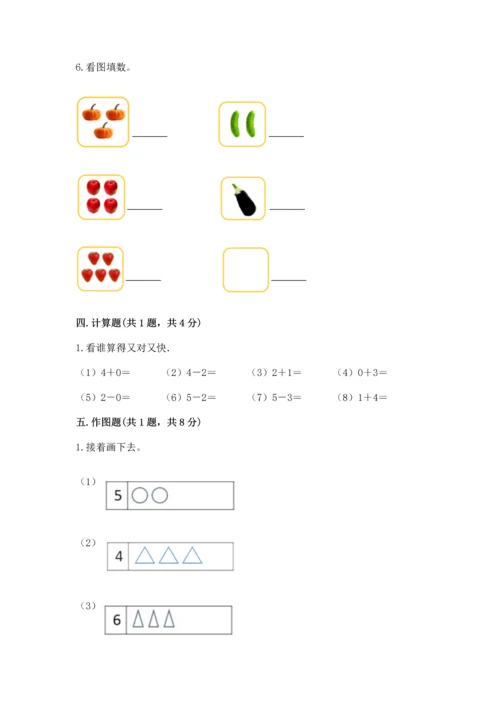 人教版一年级上册数学期中测试卷（历年真题）word版.docx