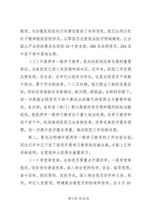 医院党委书记会议讲话稿.docx