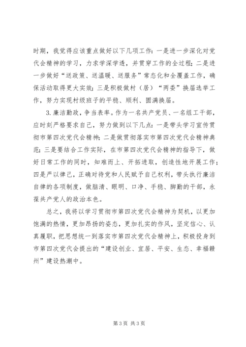 学习市第四次党代会精神心得体会 (6).docx