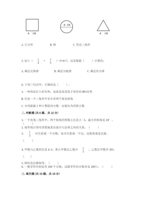 2022六年级上册数学期末测试卷附参考答案【培优】.docx