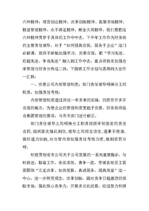 财务部领导个人工作总结