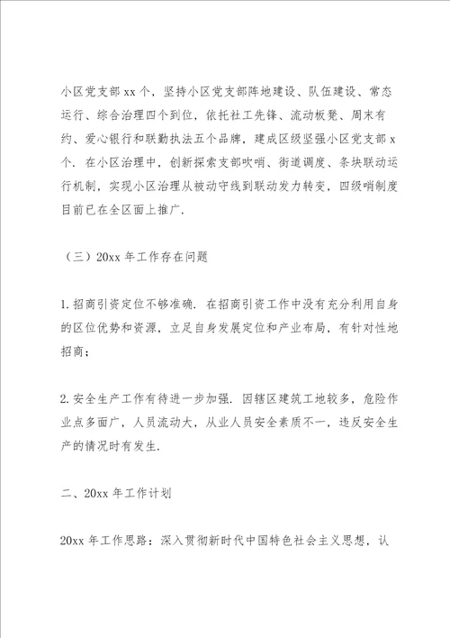 2022街道办事处年度工作总结暨下阶段净土保卫战工作计划