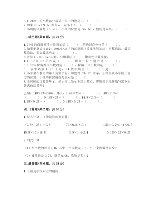 人教版五年级上册数学期中测试卷（综合题）.docx