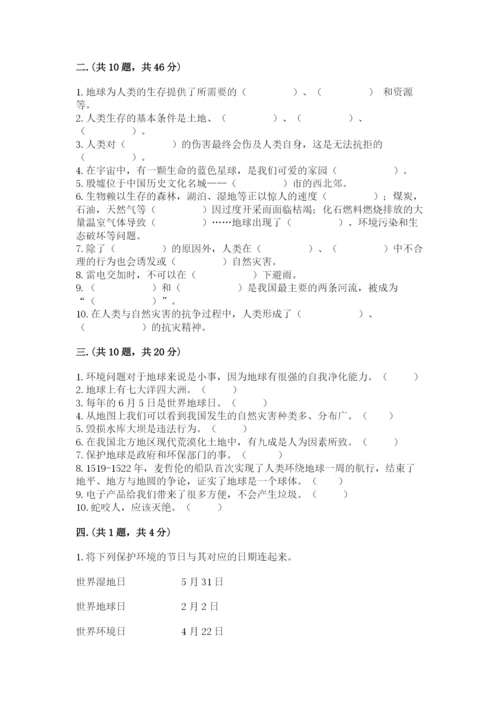 六年级下册道德与法治第二单元《爱护地球 共同责任》测试卷及答案【全国通用】.docx
