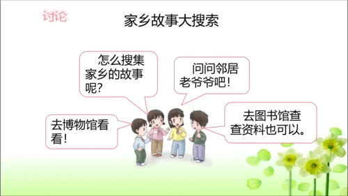 第13课 我爱家乡山和水 课件 人教版道德与法治 二年级上册