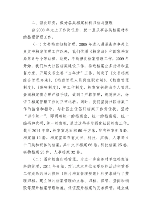 档案管理个人专业技术工作总结.docx