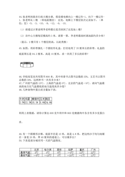 六年级小升初数学应用题50道及答案（夺冠系列）.docx