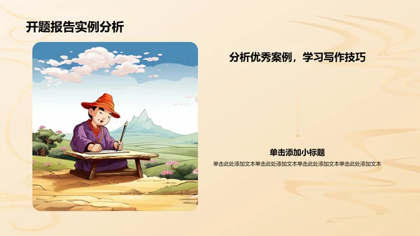 橙色水墨风历史学开题报告PPT模板