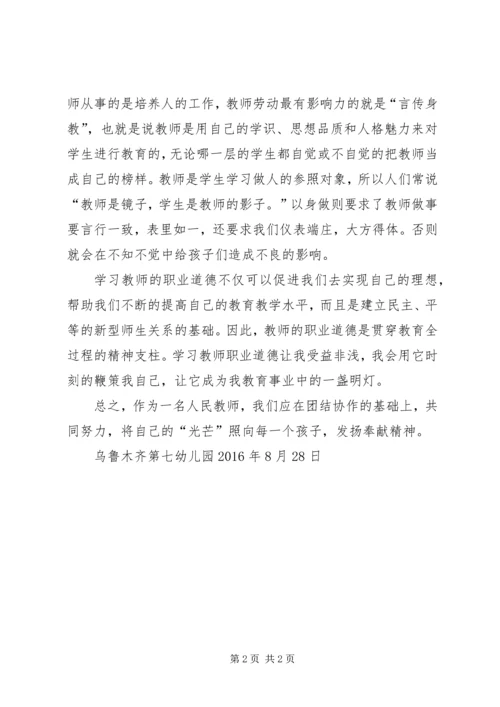 学习《幼儿教师职业道德规范》心得体会 (4).docx