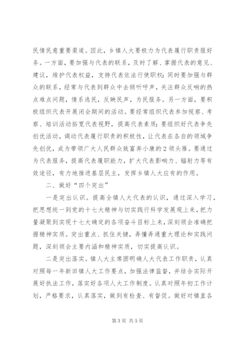 浅谈做好基层人大工作的几点体会 (5).docx