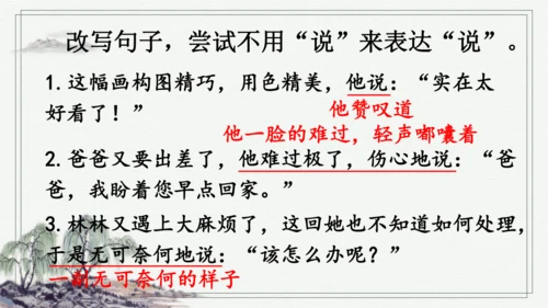 部编版六年级上册语文 语文园地二 课件