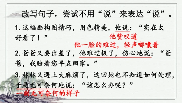 部编版六年级上册语文 语文园地二 课件
