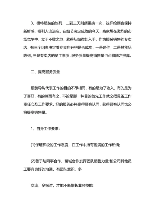 服装公司月的工作计划.docx