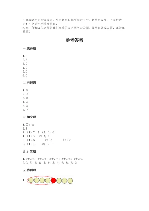 北师大版一年级上册数学期末测试卷【最新】.docx