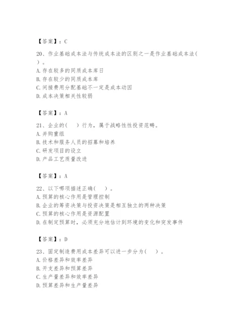 2024年初级管理会计之专业知识题库及答案【夺冠】.docx