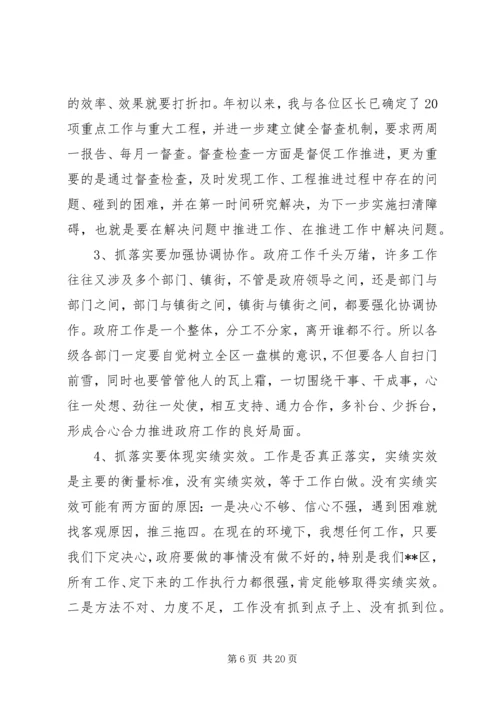 区政府全体会议讲话稿.docx