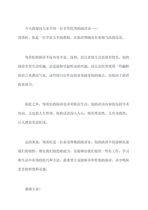 学习邹勇松的演讲稿