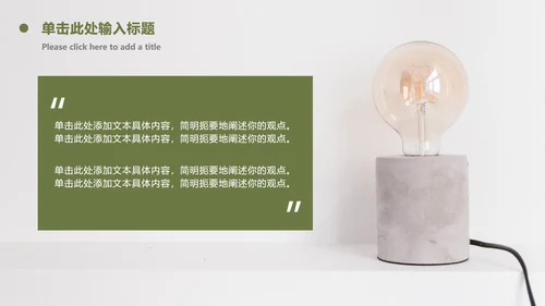 INS风绿色简约商务ppt模板