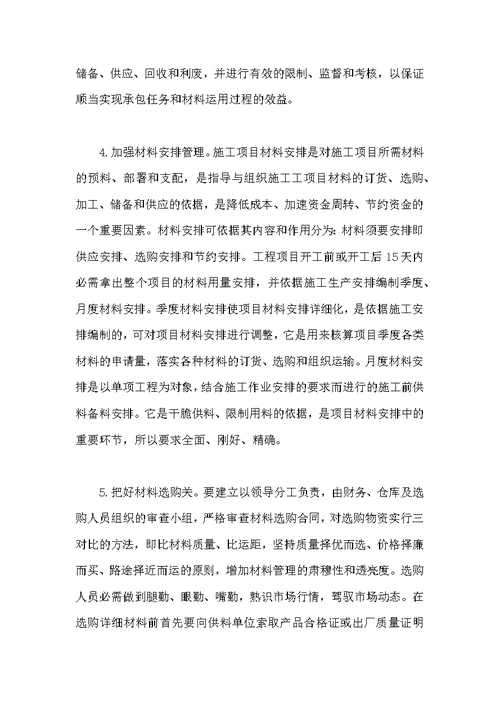 [材料员工作个人总结三篇]总结范文