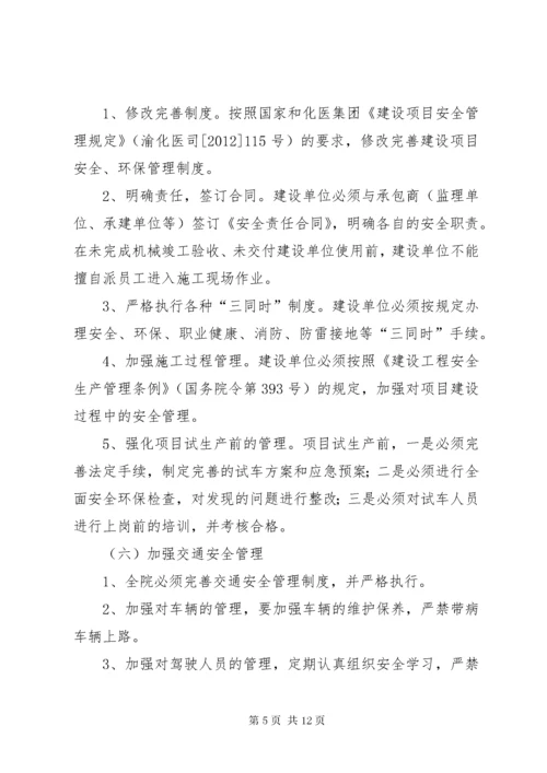 5篇一：职业安全健康、环境保护管理工作计划.docx