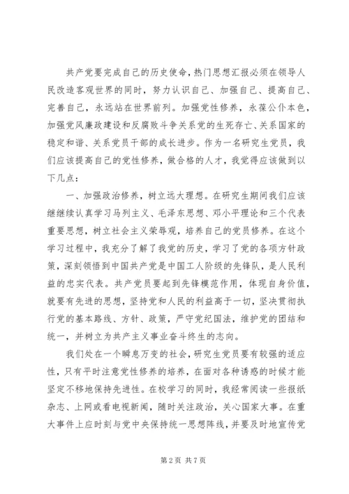 关于增强党性观念提高思想觉悟的思想汇报.docx