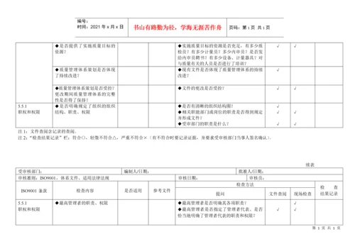 iso9000内审检查表全套（DOC34页）.docx