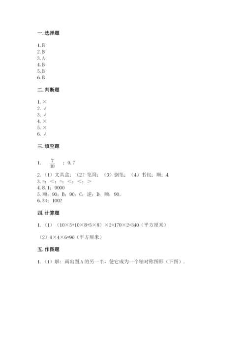 人教版五年级下册数学期末测试卷精品（黄金题型）.docx