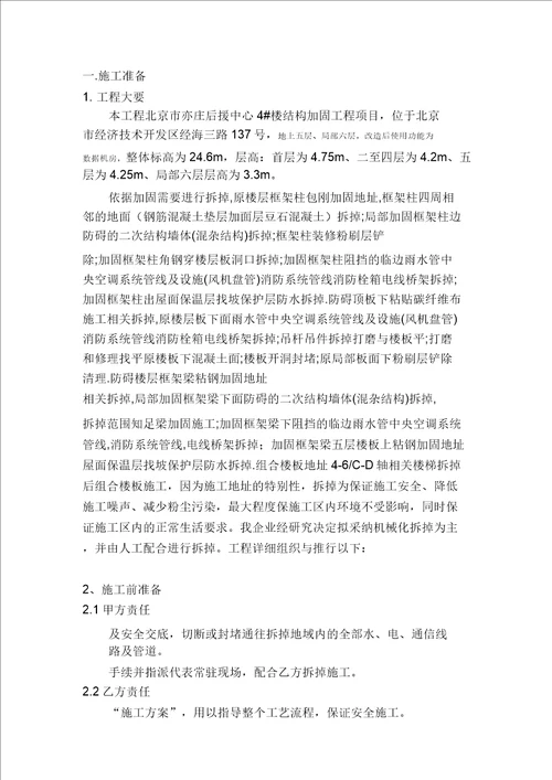 拆除改造施工方案