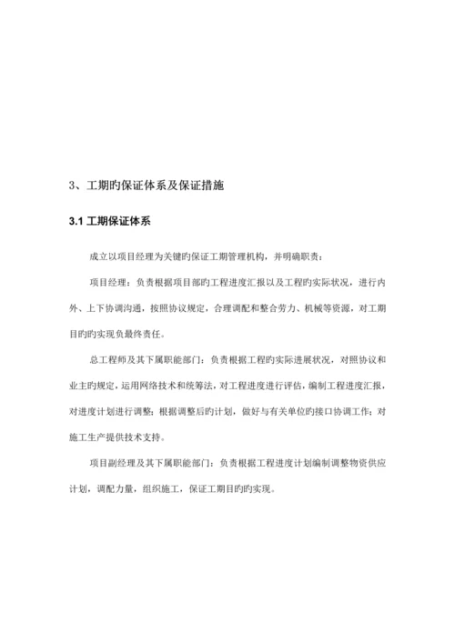 工期保证体系及保证措施通用.docx