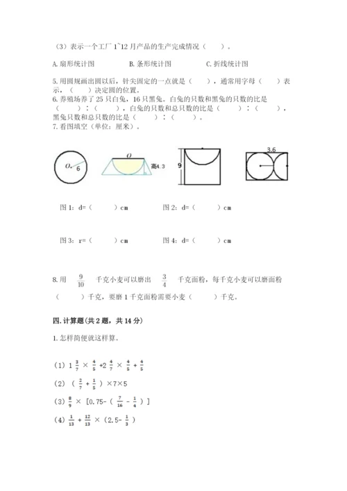 人教版数学六年级上册期末考试卷及答案（全优）.docx