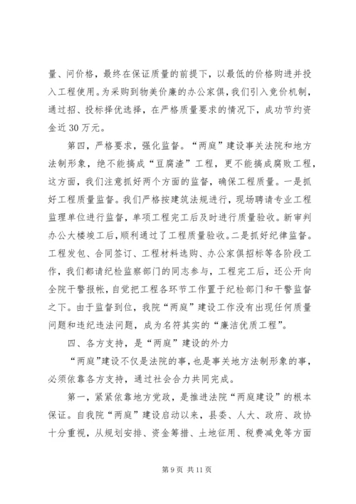 人民法院两庭建设经验交流.docx