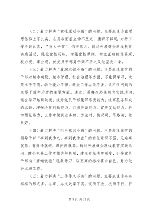 群众路线教育实践活动实施方案 (22).docx