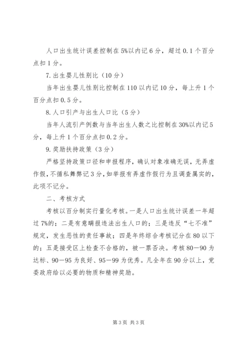 村委人口与计划生育工作考核办法-计划生育政策.docx
