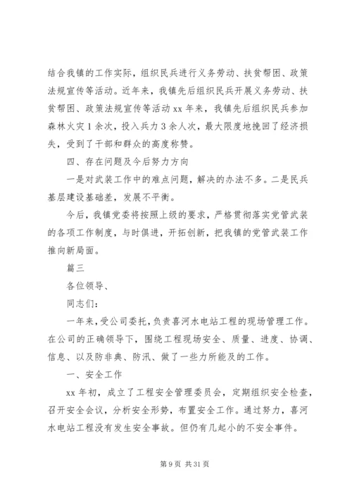 书记党管武装述职报告4篇.docx