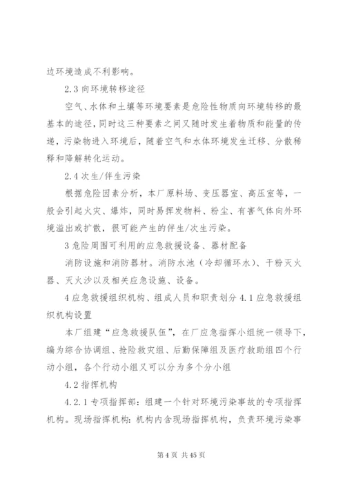 企业环保应急预案.docx