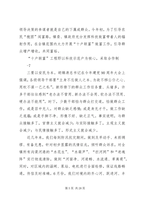 做好新时期群众工作的调查与思考范文合集.docx