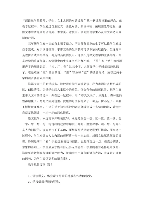 教学设计方案模板5篇.docx