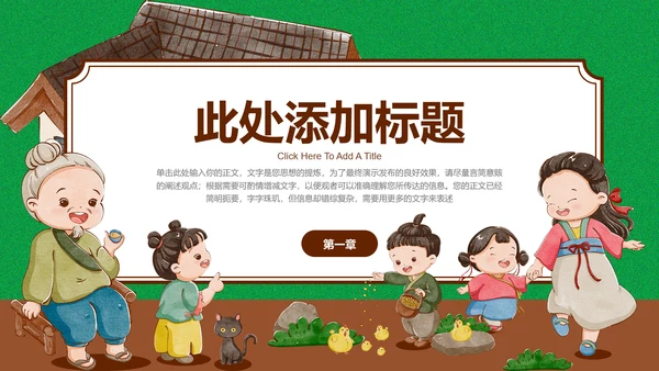 可爱卡通乡村插画班会主题PPT演示模板