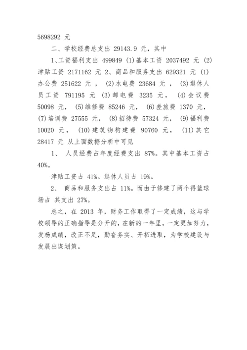 最新学校财务分析报告.docx