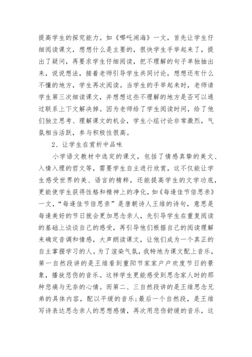 小学三年级语文教学论文.docx