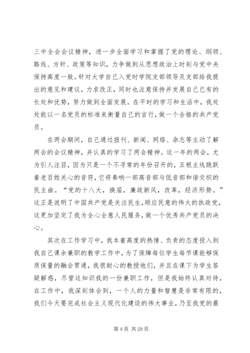 党员活动思想汇报.docx
