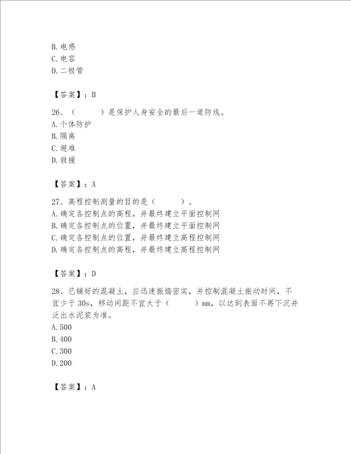 2023年施工员继续教育考试题库及完整答案历年真题