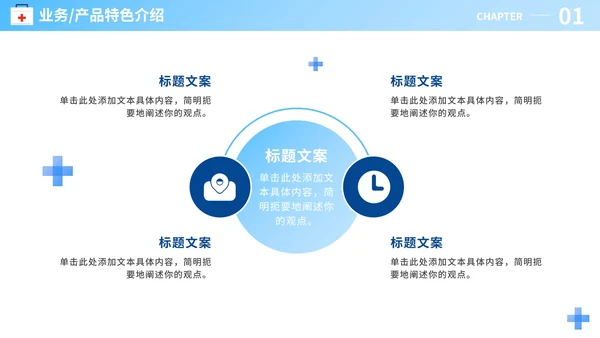 蓝色渐变科技医药企业宣传介绍PPT模板
