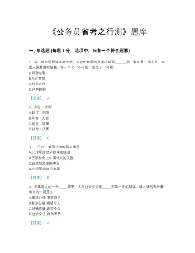 2022年全省公务员省考之行测高分预测提分题库及一套参考答案.docx